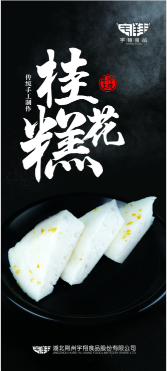 走遍千山萬水，只為那一口桂花香